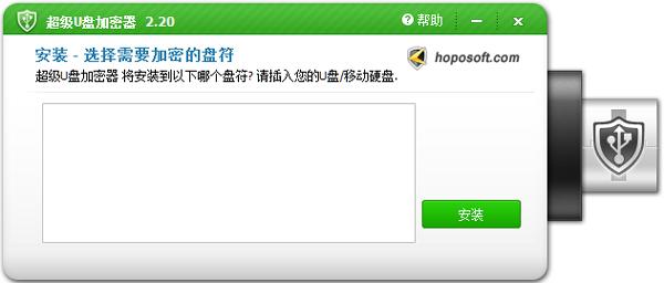 U盘加密器,u盘加密软件,U盘加密器下载