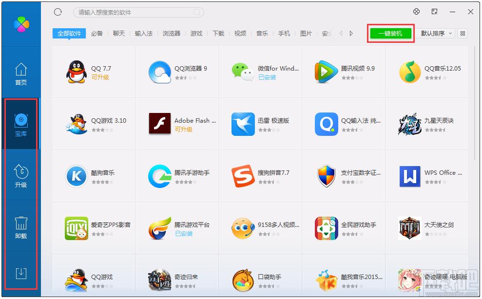 QQ软件,QQ软件管理,软件管理,下载管理软件