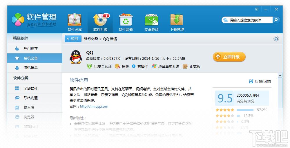 QQ软件,QQ软件管理,软件管理,下载管理软件