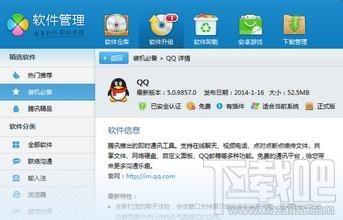 QQ软件,QQ软件管理,软件管理,下载管理软件