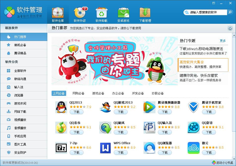 QQ软件,QQ软件管理,软件管理,下载管理软件