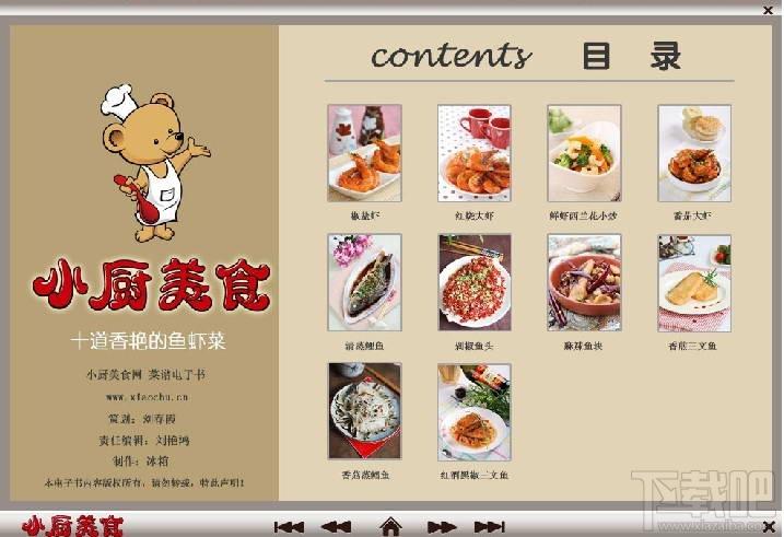小厨美食菜谱 十道香艳的鱼虾菜,小厨美食菜谱 十道香艳的鱼虾菜下载,小厨美食菜谱 十道香艳的鱼虾菜官方下载