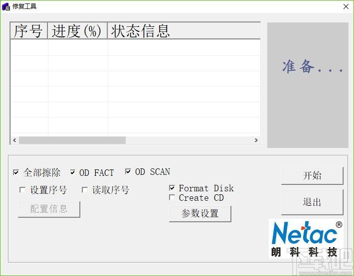 RepairTool下载,朗科U盘修复工具,U盘修复