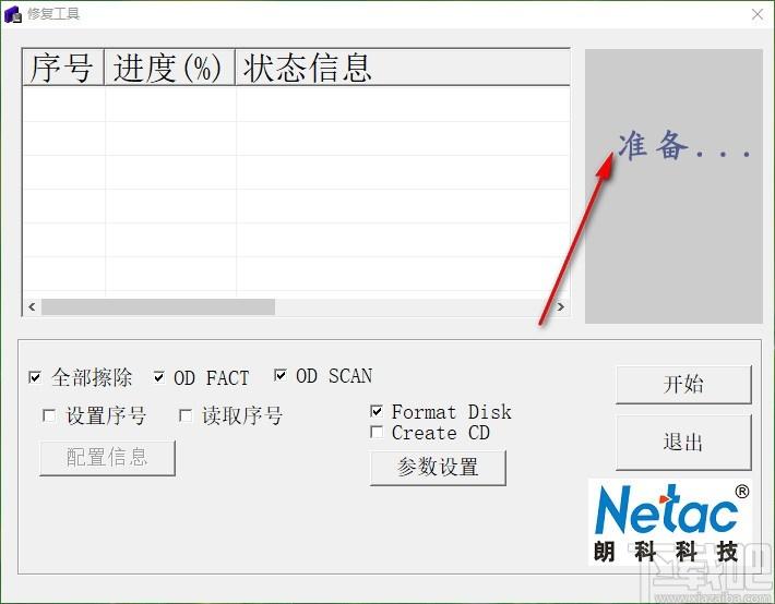 RepairTool下载,朗科U盘修复工具,U盘修复
