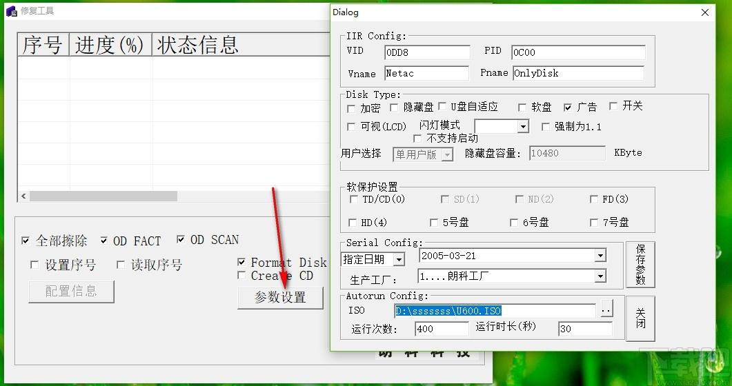 RepairTool下载,朗科U盘修复工具,U盘修复