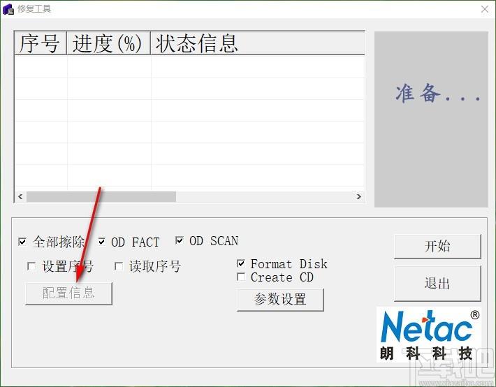 RepairTool下载,朗科U盘修复工具,U盘修复