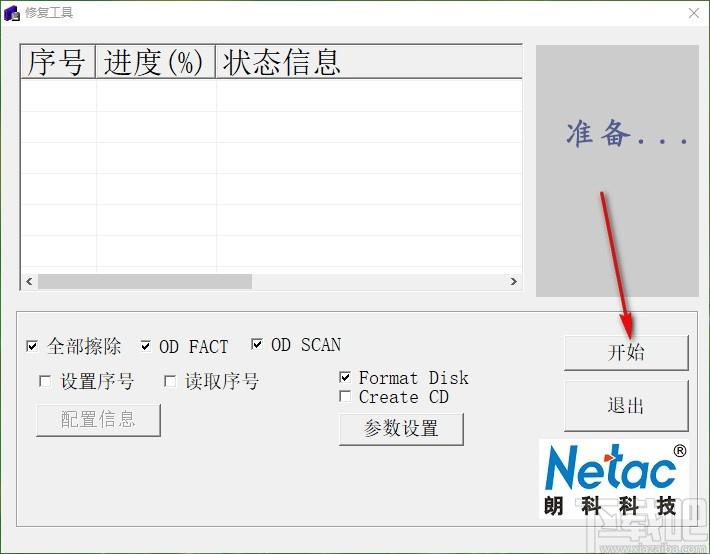 RepairTool下载,朗科U盘修复工具,U盘修复