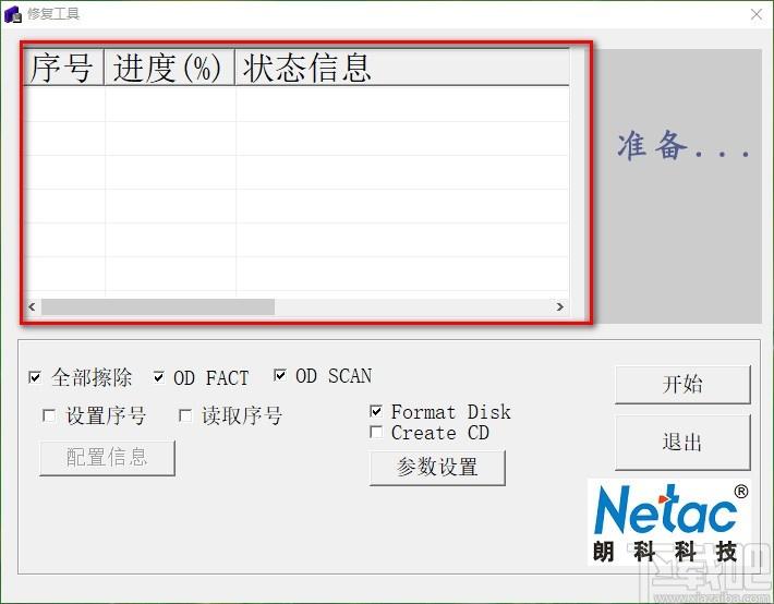RepairTool下载,朗科U盘修复工具,U盘修复