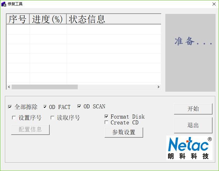 RepairTool下载,朗科U盘修复工具,U盘修复