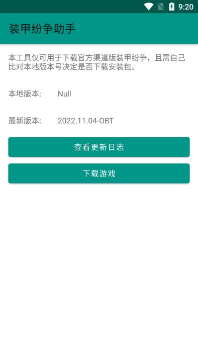 装甲纷争助手模组手机版下载,装甲纷争助手,游戏助手,坦克游戏