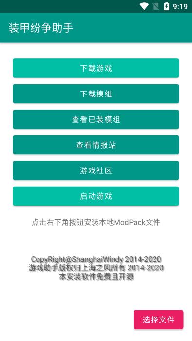 装甲纷争助手模组手机版下载,装甲纷争助手,游戏助手,坦克游戏