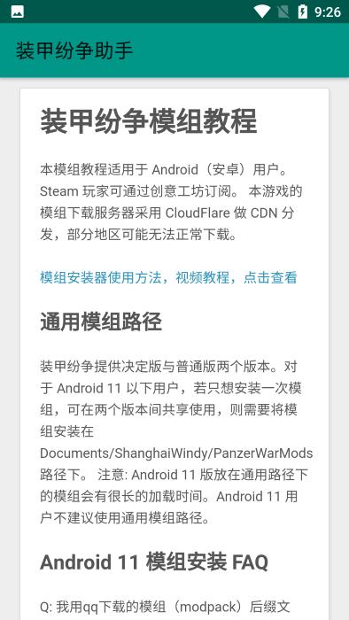 装甲纷争助手模组手机版下载,装甲纷争助手,游戏助手,坦克游戏