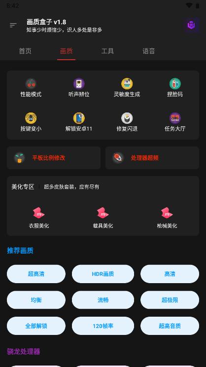 cchzpro画质盒子app下载,游戏助手app,画质app,画质盒子