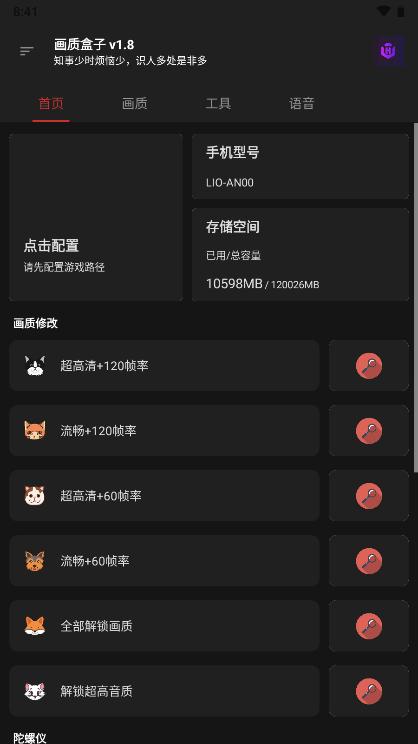 cchzpro画质盒子app下载,游戏助手app,画质app,画质盒子