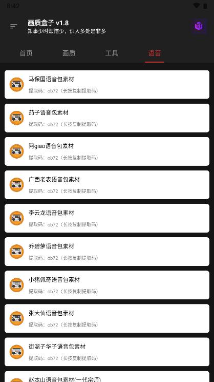 cchzpro画质盒子app下载,游戏助手app,画质app,画质盒子