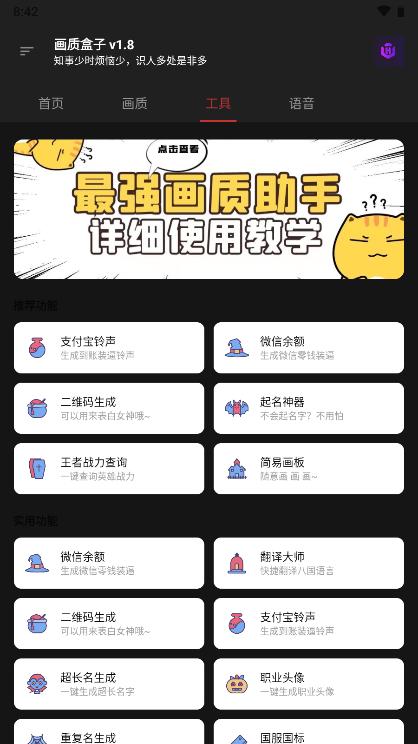 cchzpro画质盒子app下载,游戏助手app,画质app,画质盒子
