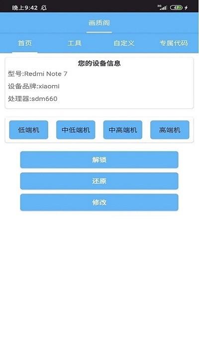 画质阁8.0官方版下载,画质阁,游戏app,辅助app