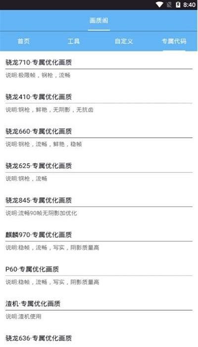 画质阁8.0官方版下载,画质阁,游戏app,辅助app