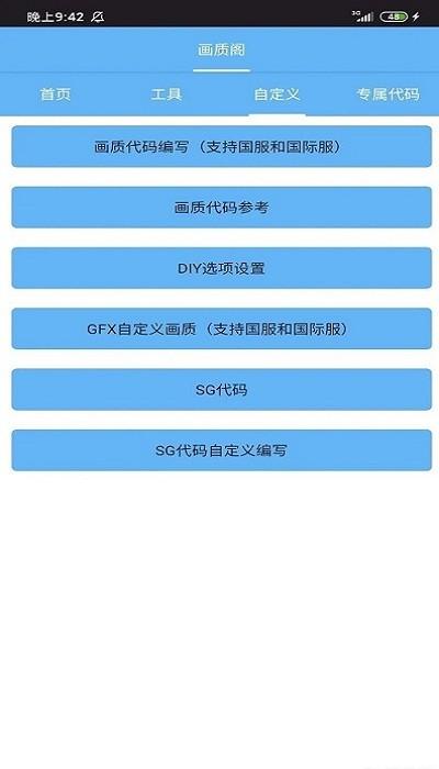 画质阁8.0官方版下载,画质阁,游戏app,辅助app