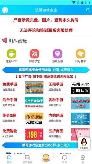 斌哥游戏宝盒最新版2023下载,游戏盒子app,游戏助手app,斌哥游戏宝盒