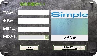 简单屏幕锁下载,电脑屏幕锁定软件,电脑屏幕锁定