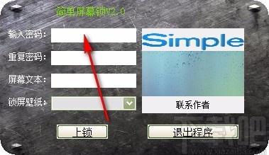 简单屏幕锁下载,电脑屏幕锁定软件,电脑屏幕锁定