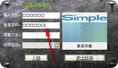 简单屏幕锁下载,电脑屏幕锁定软件,电脑屏幕锁定