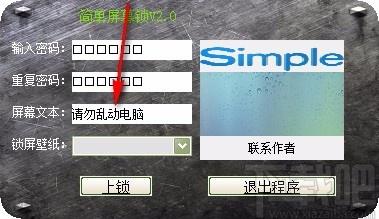 简单屏幕锁下载,电脑屏幕锁定软件,电脑屏幕锁定
