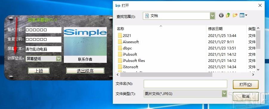 简单屏幕锁下载,电脑屏幕锁定软件,电脑屏幕锁定
