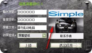 简单屏幕锁下载,电脑屏幕锁定软件,电脑屏幕锁定