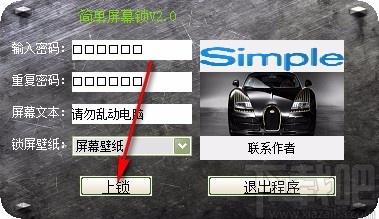 简单屏幕锁下载,电脑屏幕锁定软件,电脑屏幕锁定