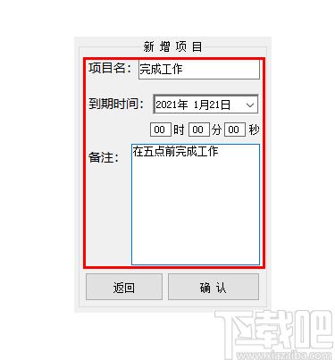 桌面计时备忘录下载,桌面便签,桌面提示,时间管理,倒计时