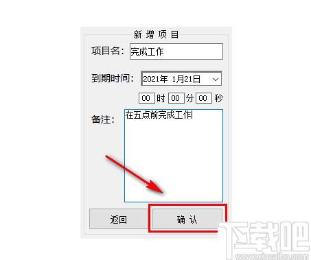 桌面计时备忘录下载,桌面便签,桌面提示,时间管理,倒计时