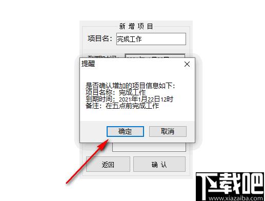 桌面计时备忘录下载,桌面便签,桌面提示,时间管理,倒计时