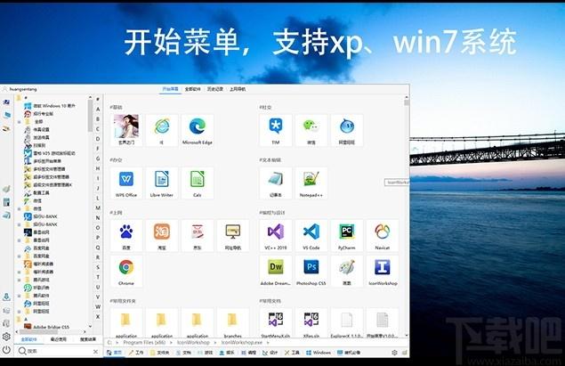 多标签开始菜单下载,多标签开始菜单,桌面工具