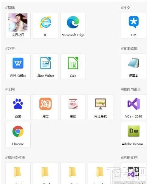多标签开始菜单下载,多标签开始菜单,桌面工具