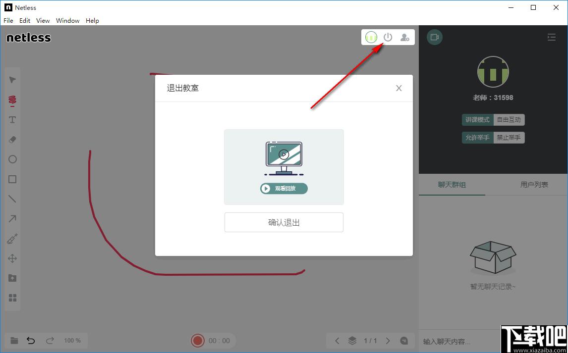 netless下载,白板工具,在线教室,网络授课