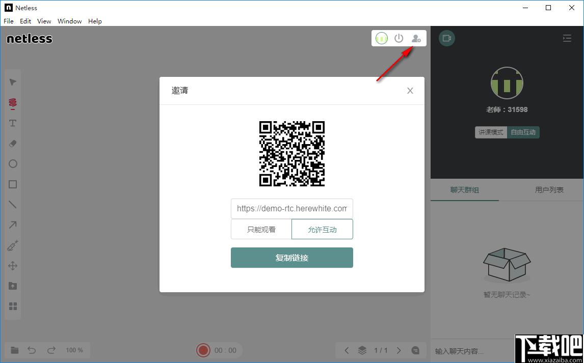 netless下载,白板工具,在线教室,网络授课