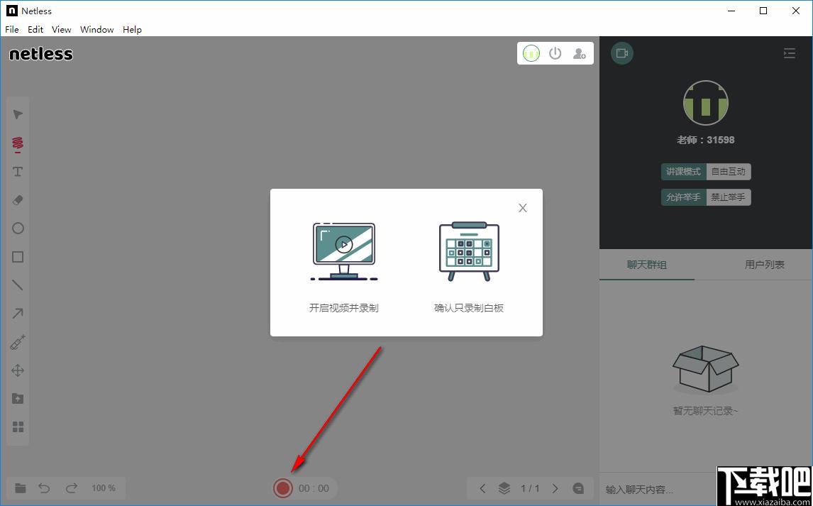netless下载,白板工具,在线教室,网络授课