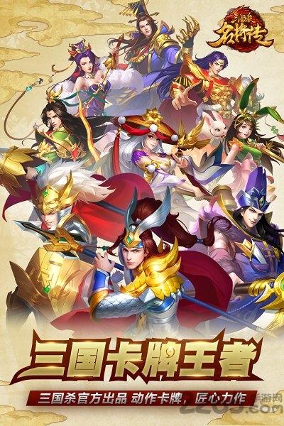 三国杀名将传折扣平台下载,三国手游,策略手游,三国杀名将传