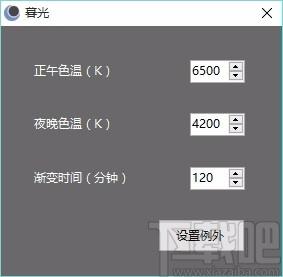 暮光下载,电脑显示屏色温调节软件,色温调节