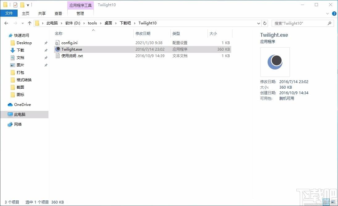 暮光下载,电脑显示屏色温调节软件,色温调节