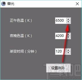 暮光下载,电脑显示屏色温调节软件,色温调节