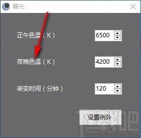 暮光下载,电脑显示屏色温调节软件,色温调节