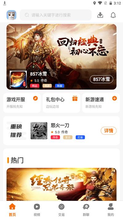 857互娱中心app下载,857互娱,游戏盒子,游戏助手
