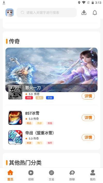 857互娱中心app下载,857互娱,游戏盒子,游戏助手