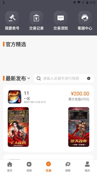 857互娱中心app下载,857互娱,游戏盒子,游戏助手