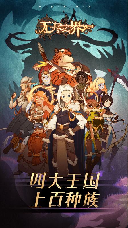 无尽之界单机游戏下载,无尽之界,奇幻手游,冒险手游