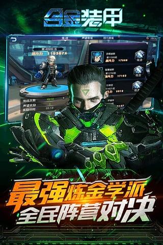 合金装甲手机版下载,合金装甲,策略手游,科幻游戏