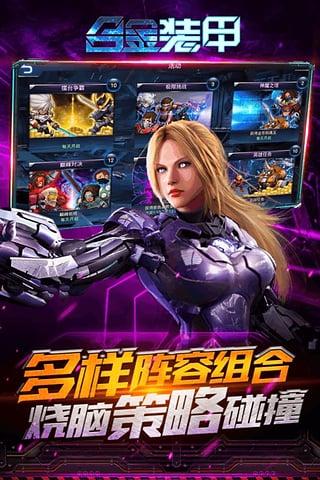 合金装甲手机版下载,合金装甲,策略手游,科幻游戏